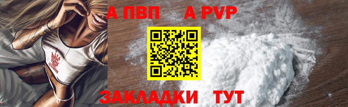 Челябинск  A PVP Crystall  Вход с VPN  Alfa_PVP VHQ 
