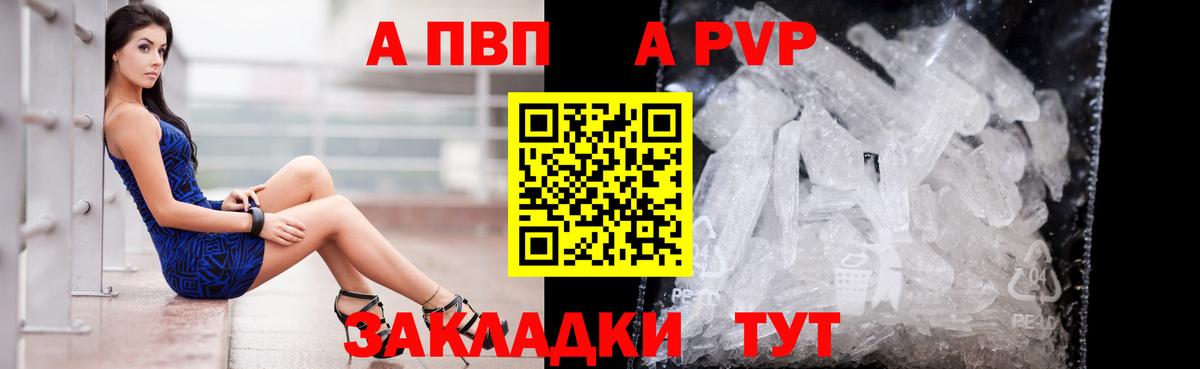 А ПВП Crystall Челябинск