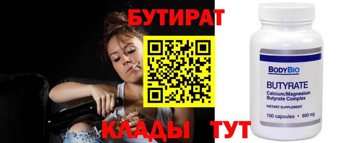 Челябинск  БУТИРАТ оксибутират  Вход с VPN 