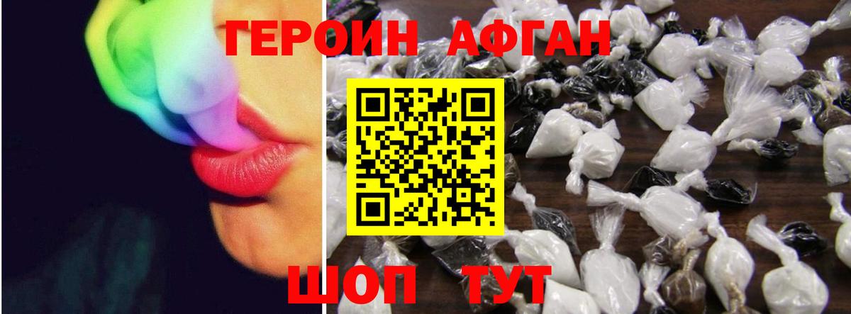 Героин Афган Челябинск