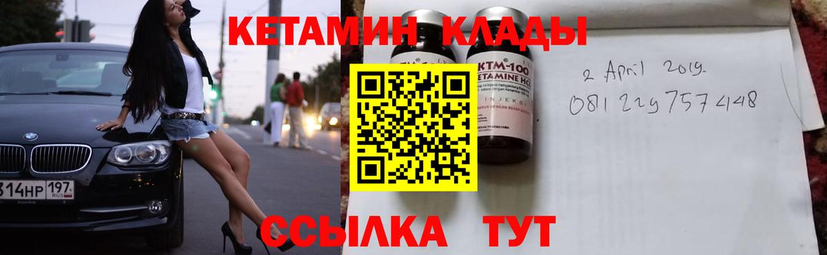 Челябинск  Кетамин ketamine  Вход с VPN  Кетамин VHQ 